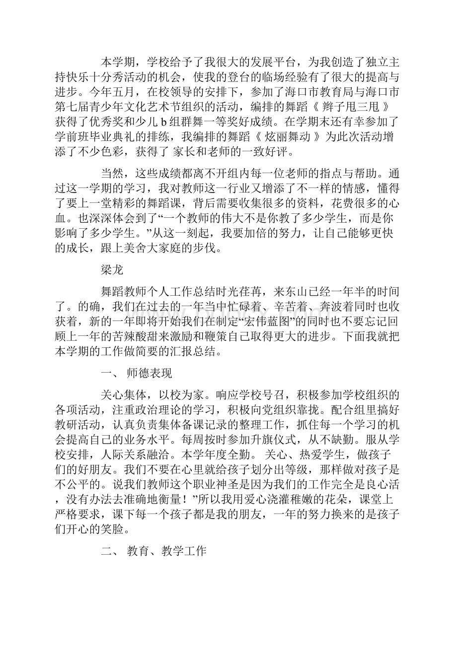 学校舞蹈教学个人工作总结精选多篇.docx_第2页