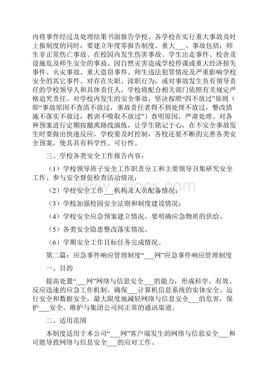 校园应急响应制度.docx_第2页