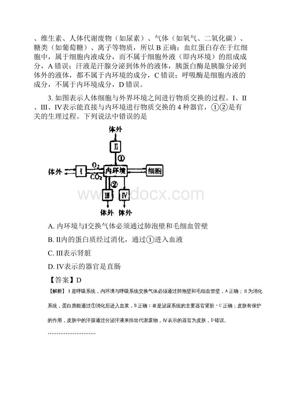 学年河南省三门峡市高二上学期期末考试生物试题 解析版Word文件下载.docx_第2页