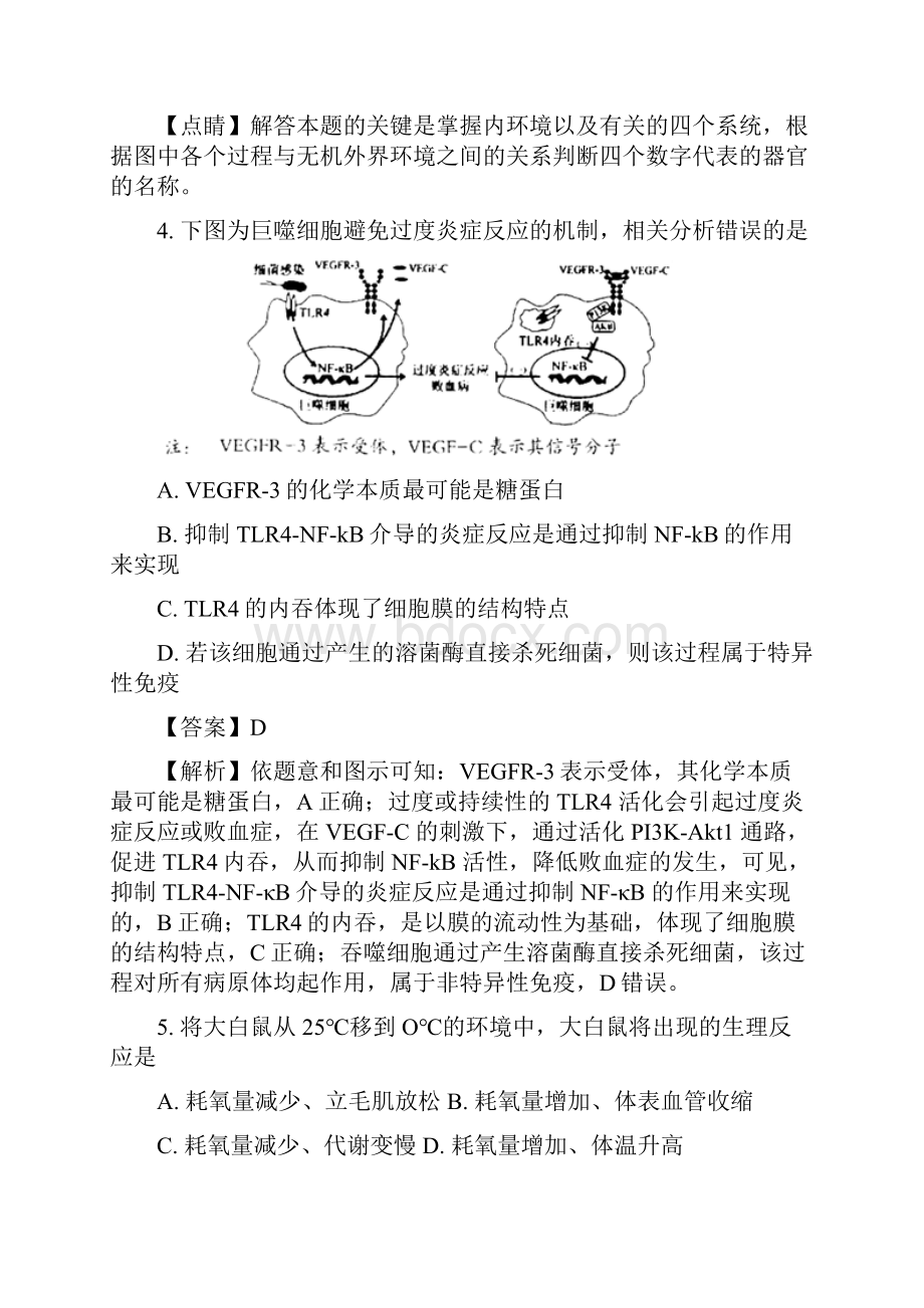 学年河南省三门峡市高二上学期期末考试生物试题 解析版.docx_第3页