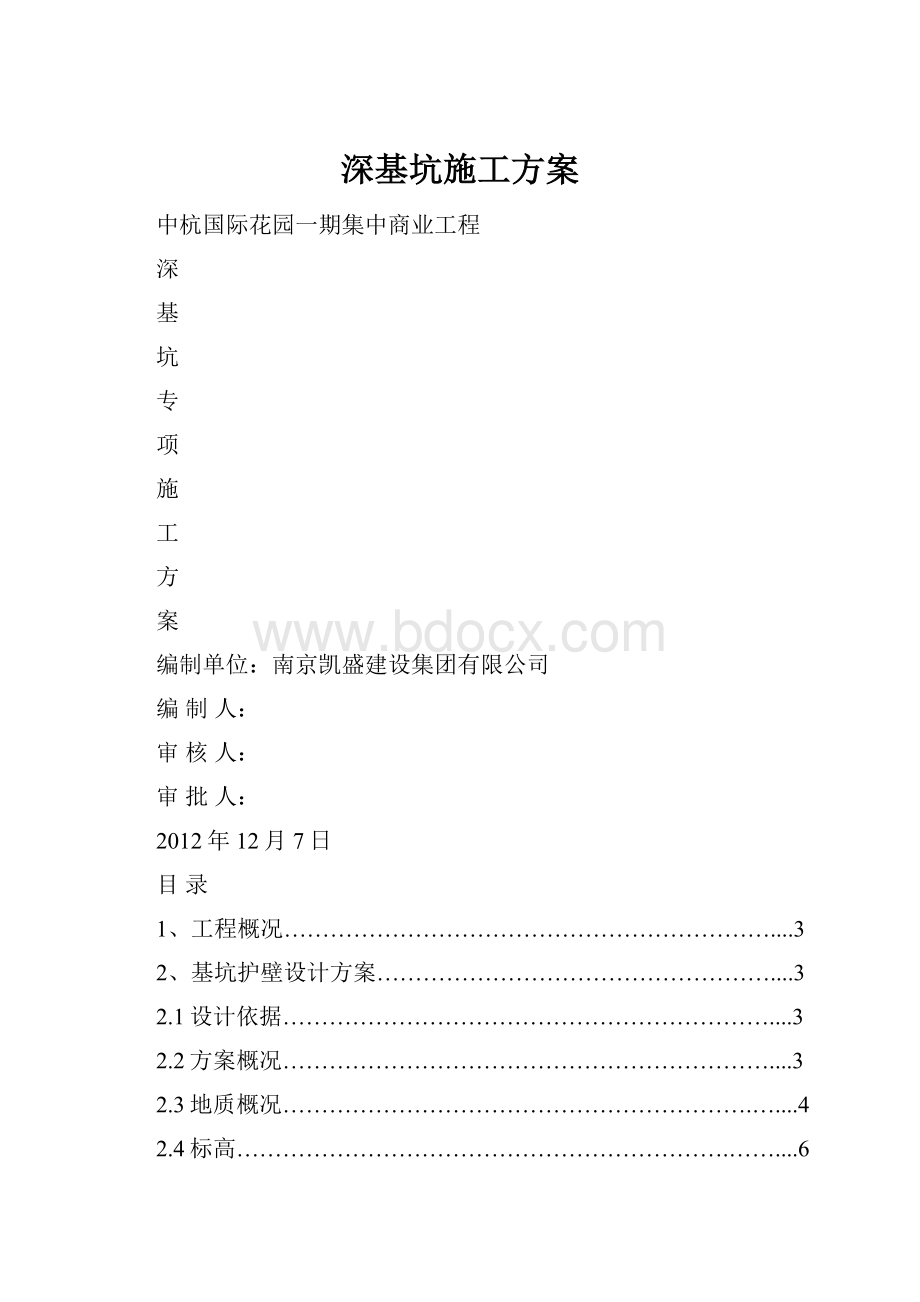 深基坑施工方案.docx_第1页