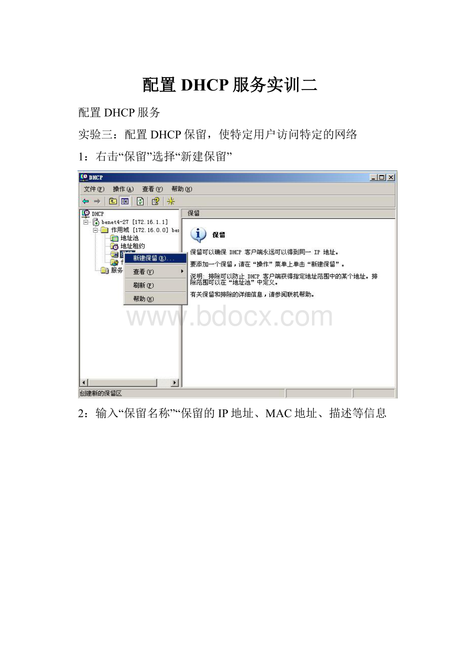 配置DHCP服务实训二Word格式.docx_第1页