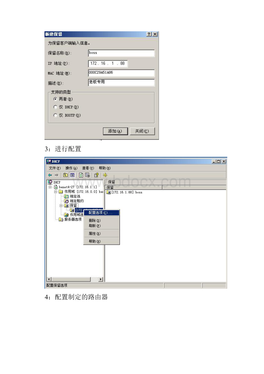 配置DHCP服务实训二Word格式.docx_第2页