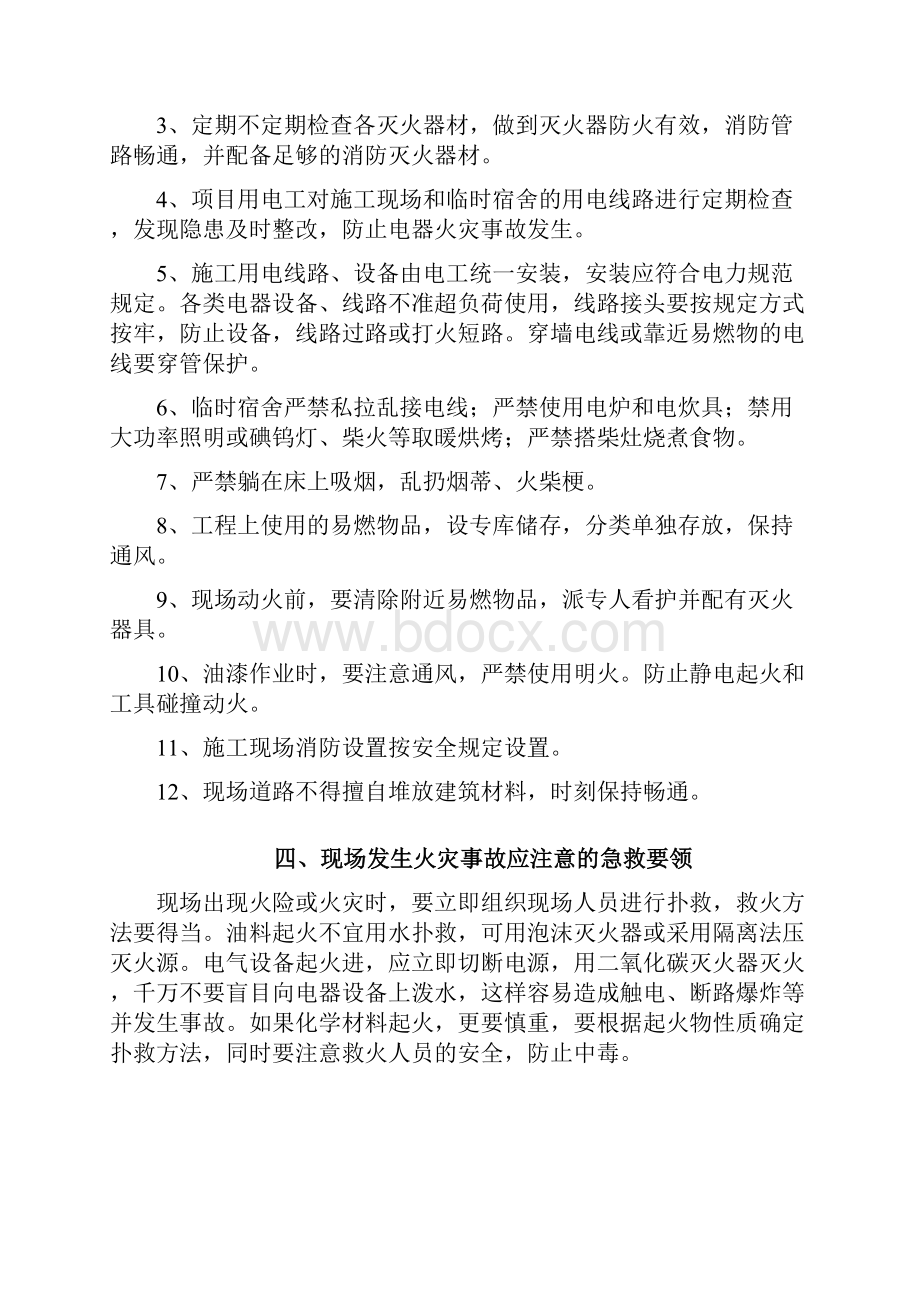 消防安全专项施工方案.docx_第2页