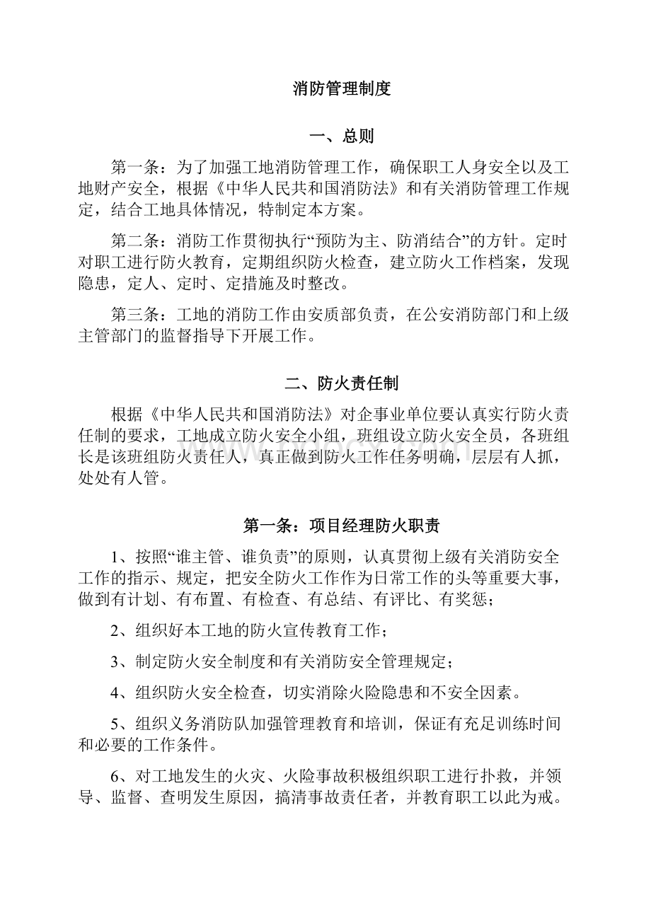 消防安全专项施工方案.docx_第3页