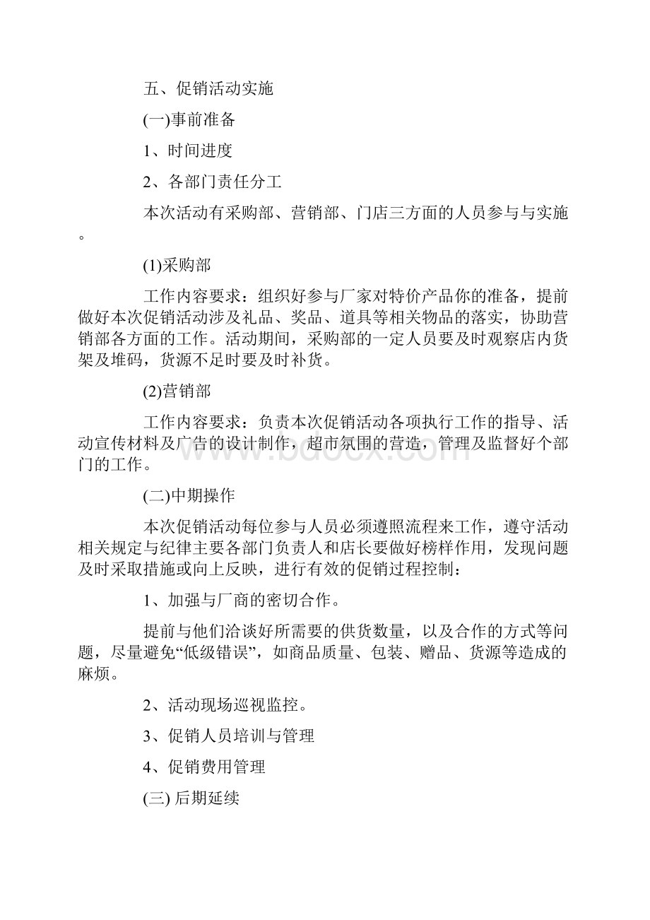 开学促销活动方案.docx_第3页