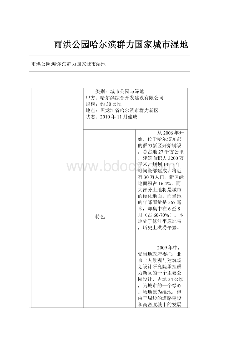 雨洪公园哈尔滨群力国家城市湿地.docx_第1页