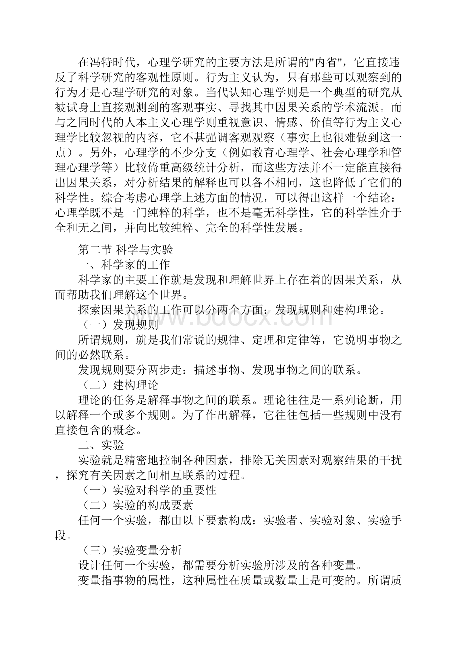 实验心理学Word格式.docx_第2页