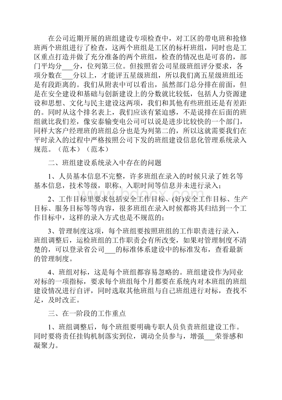 班组建设实施方案.docx_第3页