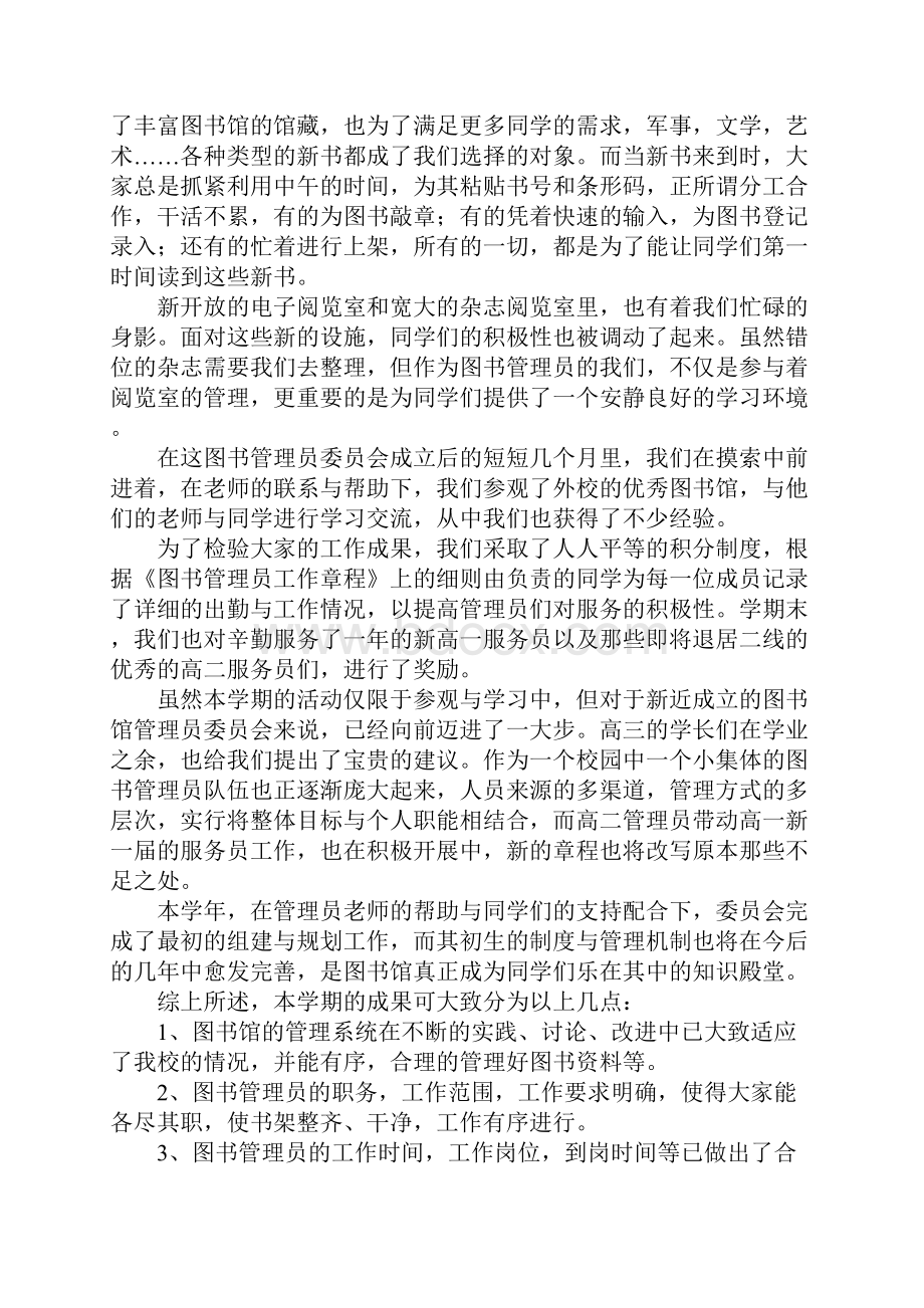 图书管理员工作总结范文三篇.docx_第2页