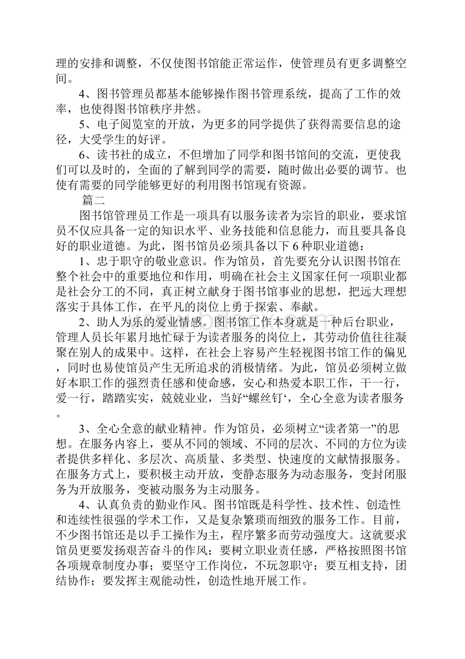 图书管理员工作总结范文三篇.docx_第3页