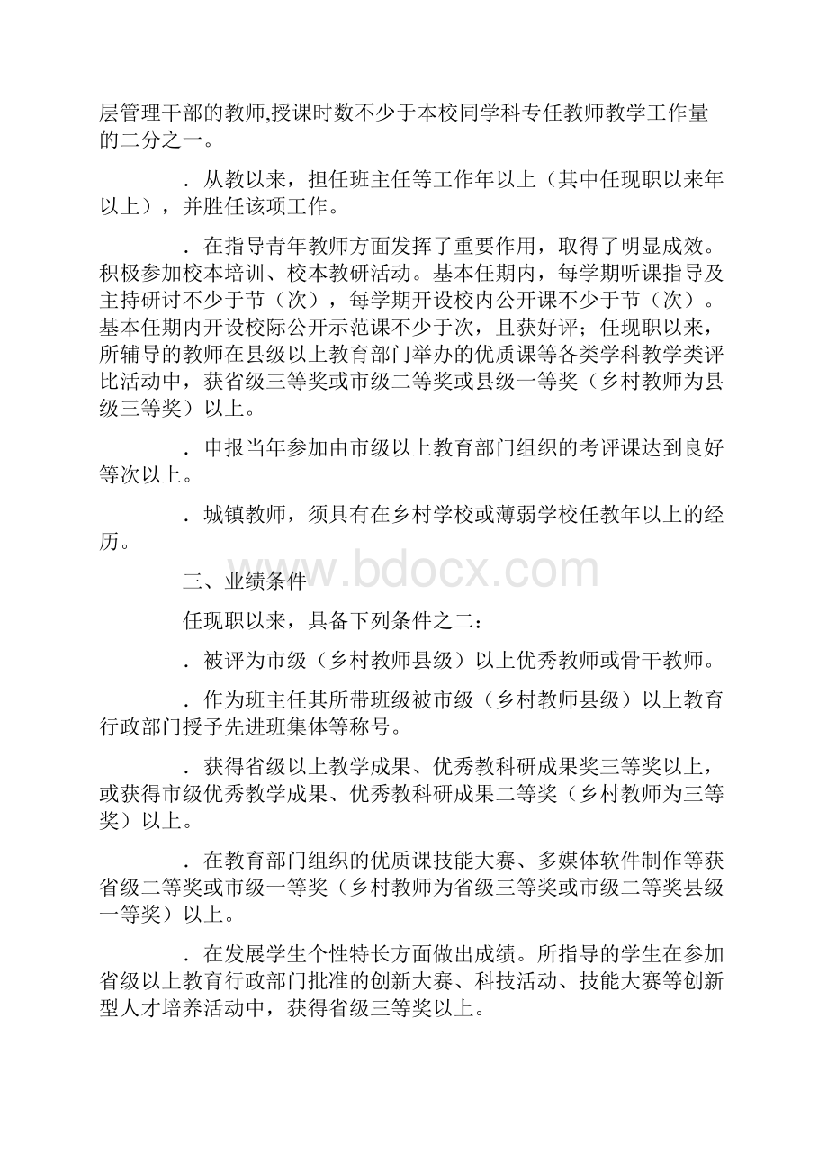 安徽省中小学教师专业技术资格标准条件Word文件下载.docx_第3页