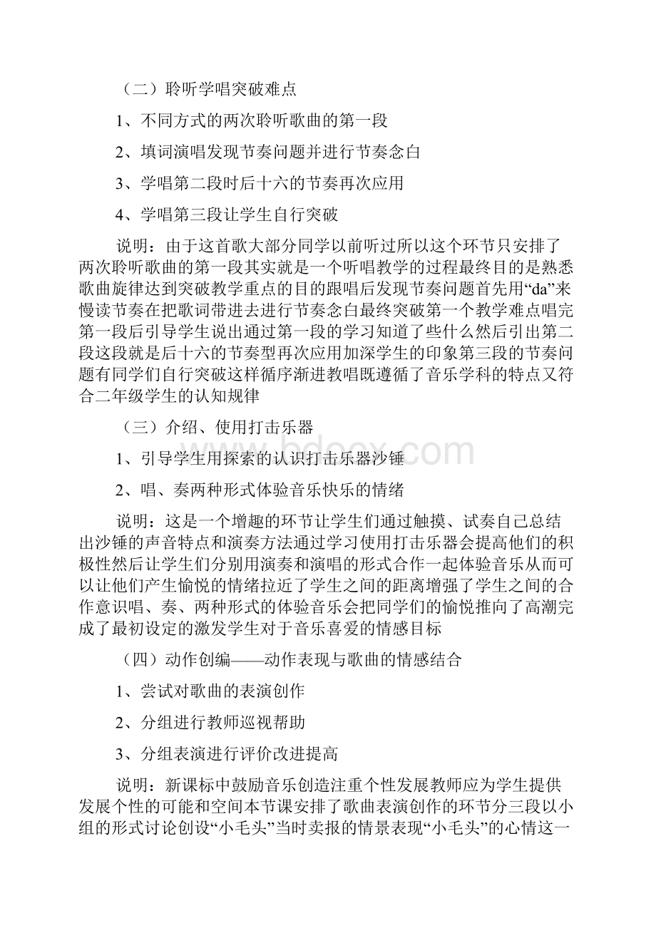 小学优秀音乐说课稿Word格式.docx_第3页