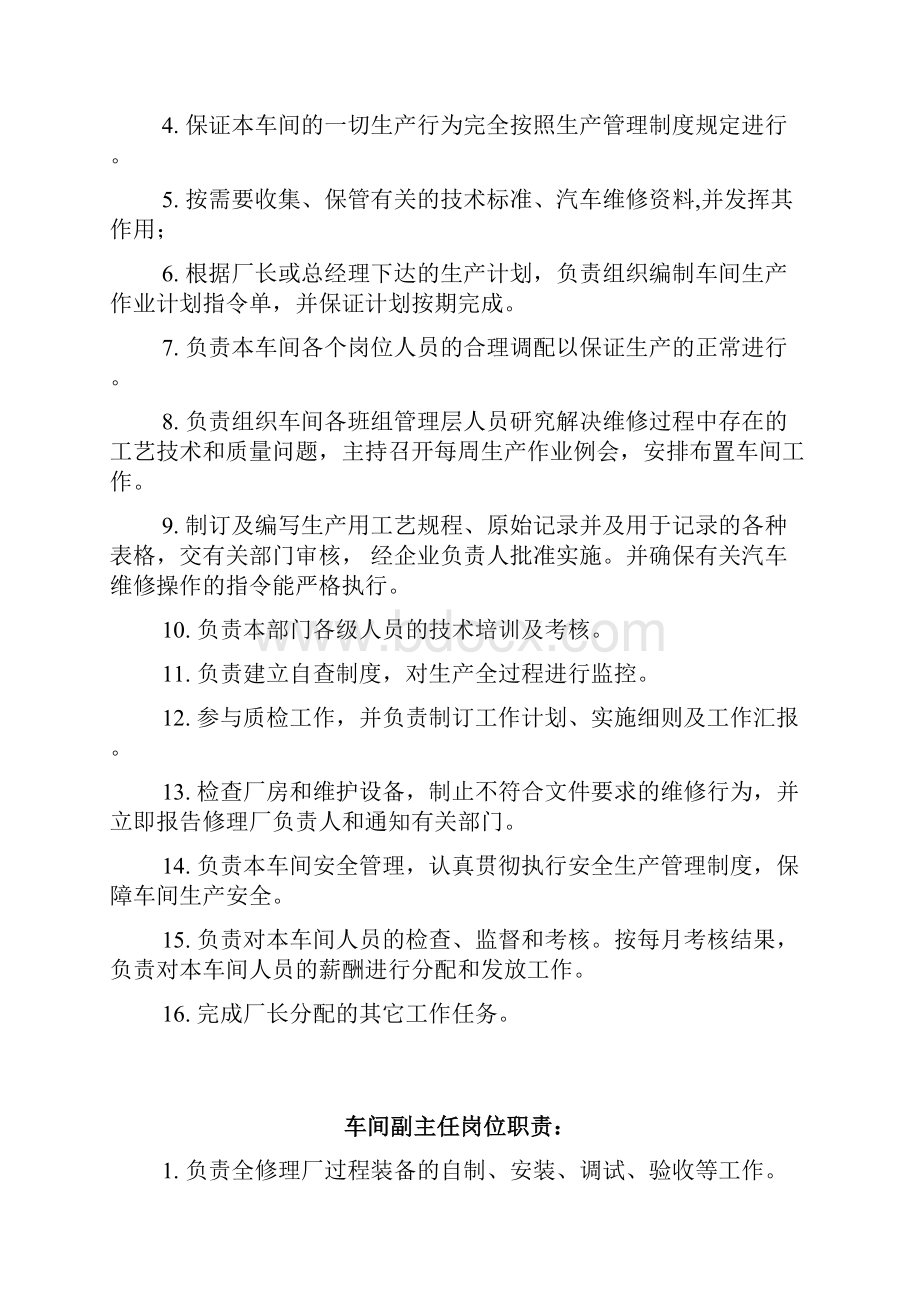 修理厂员工岗位职责Word格式文档下载.docx_第2页