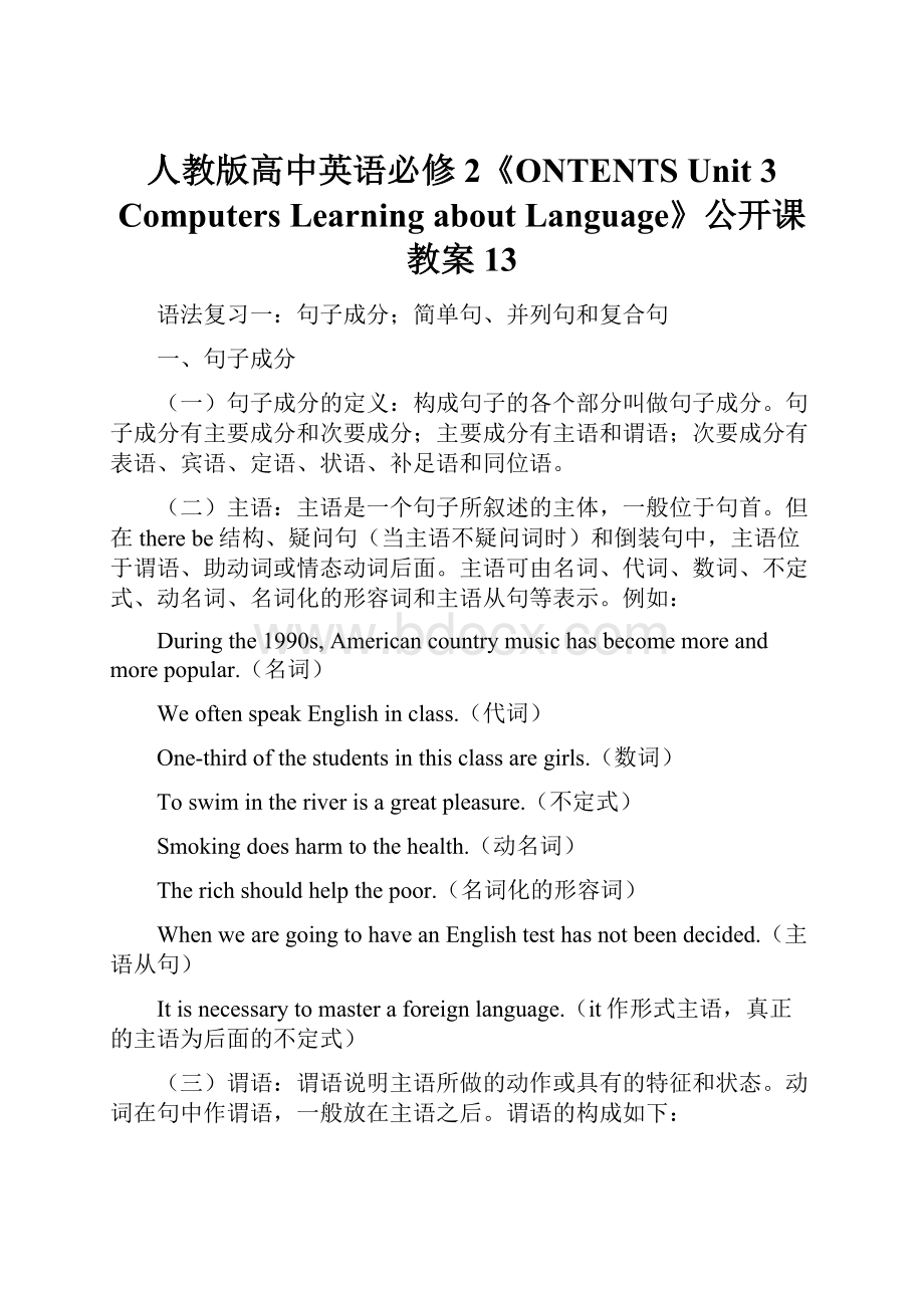 人教版高中英语必修2《ONTENTSUnit 3 ComputersLearning about Language》公开课教案13.docx