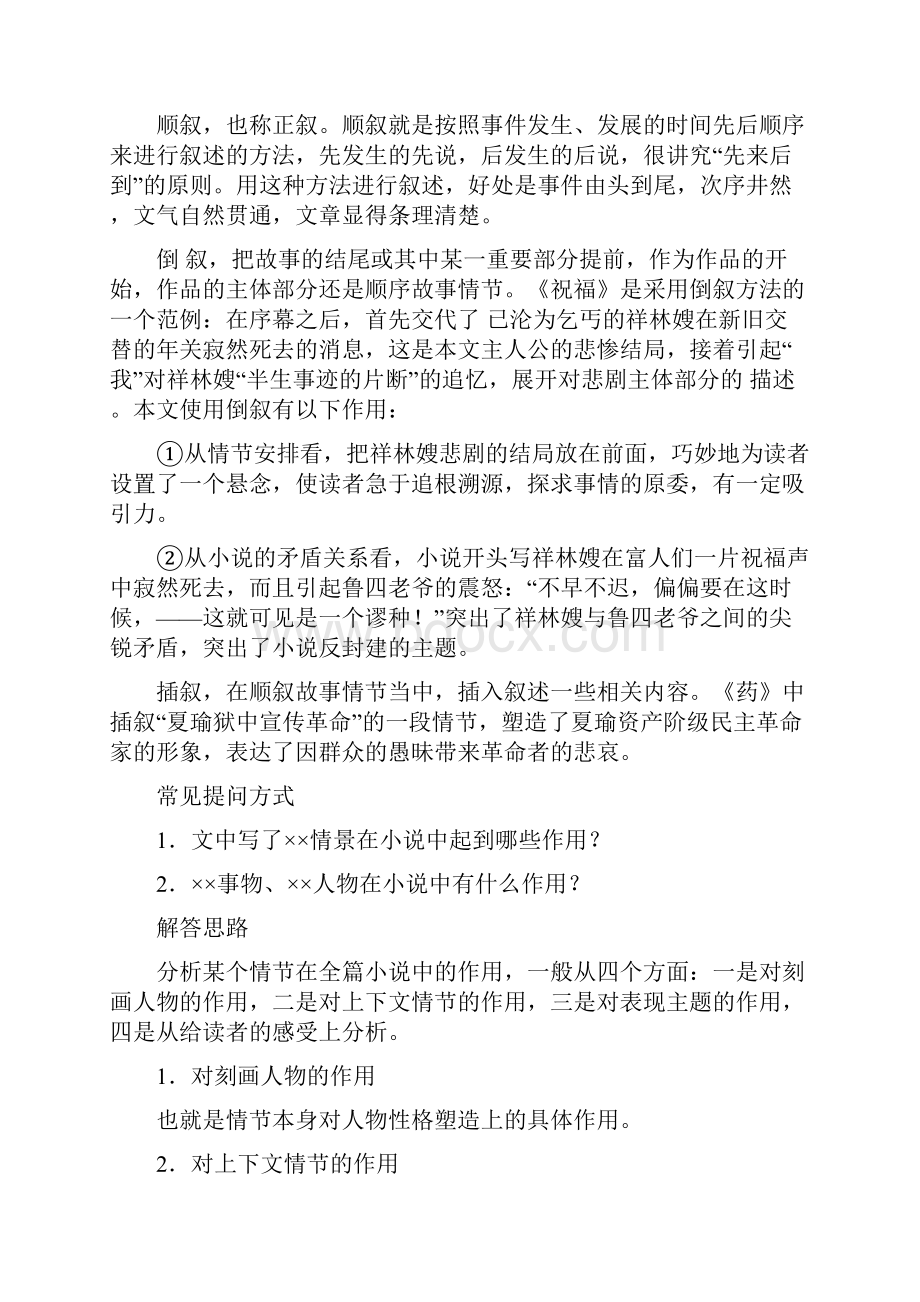 语文小说阅读题型考点分析及答题模板Word文档格式.docx_第2页