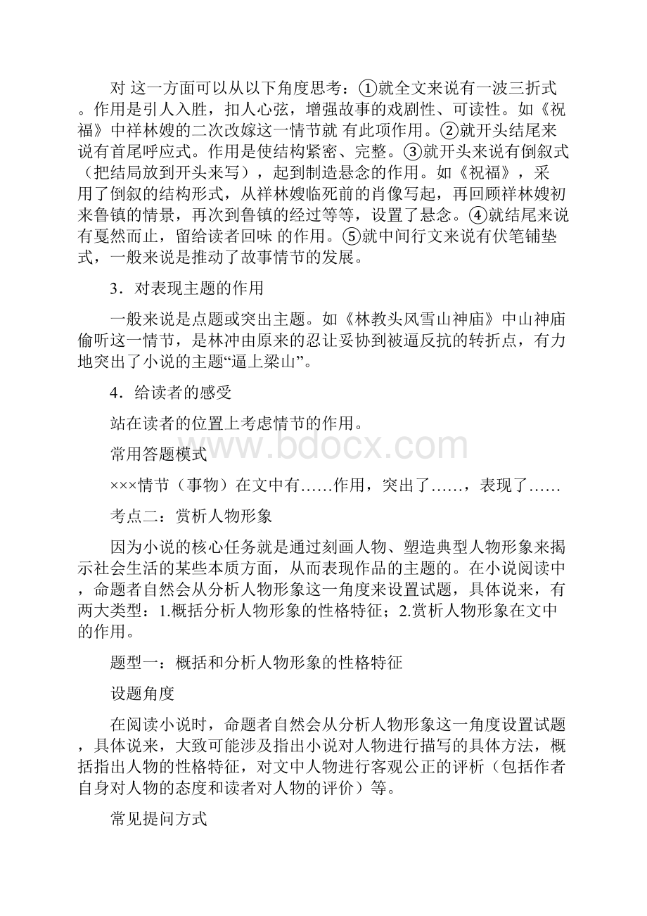 语文小说阅读题型考点分析及答题模板Word文档格式.docx_第3页