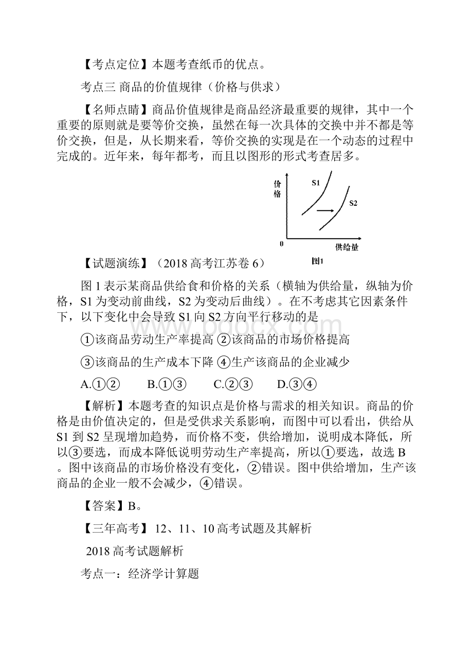 届高考政治复习知识点检测试题1.docx_第3页