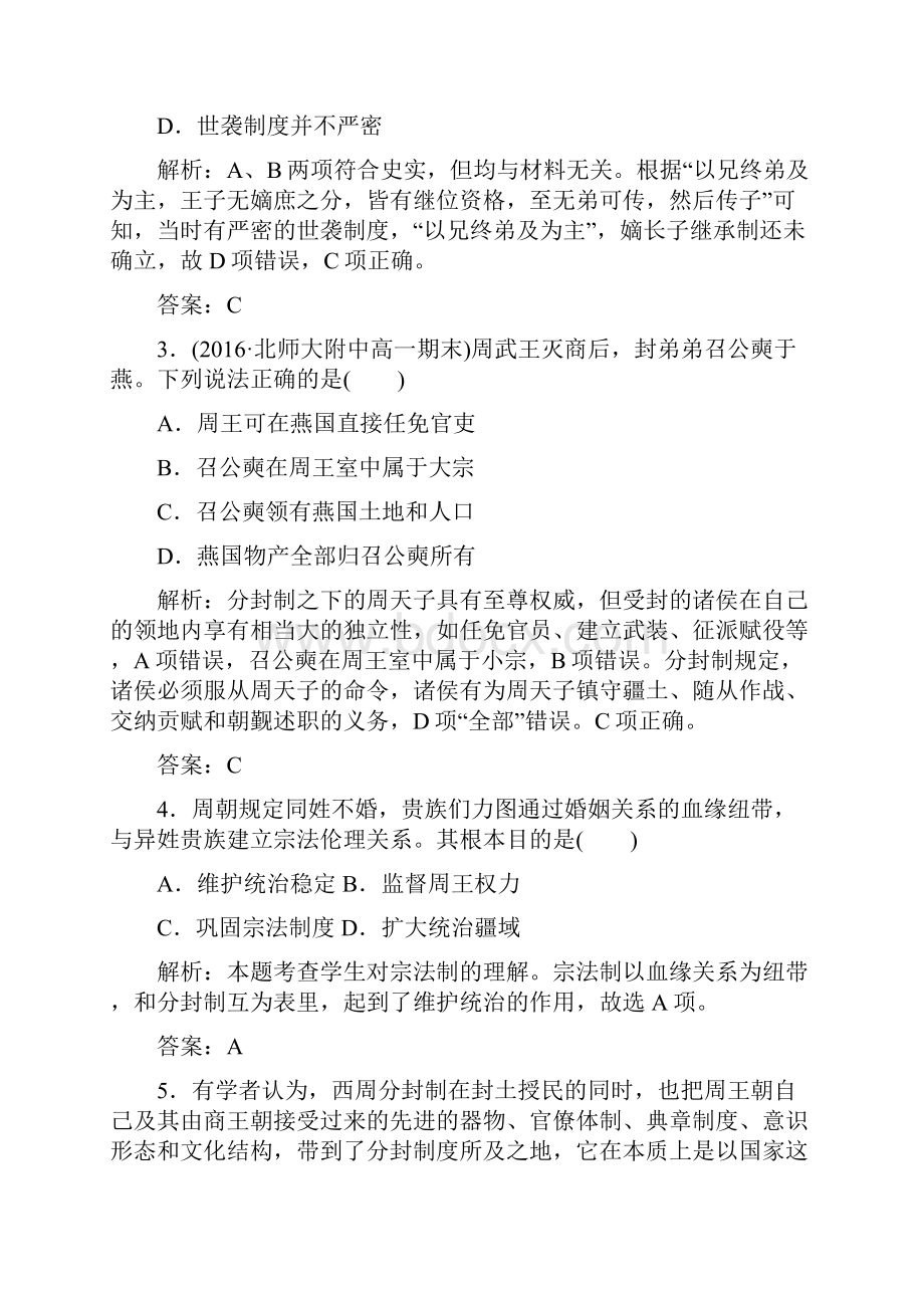 历史人教版必修1单元质量评估第一单元 古代中国的政治制度附答案.docx_第2页