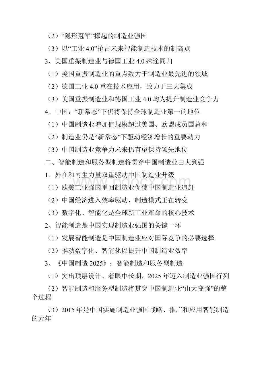 资深行业分析报告精品可修改版本 机械行业智能制造分析报告完美实用版.docx_第2页