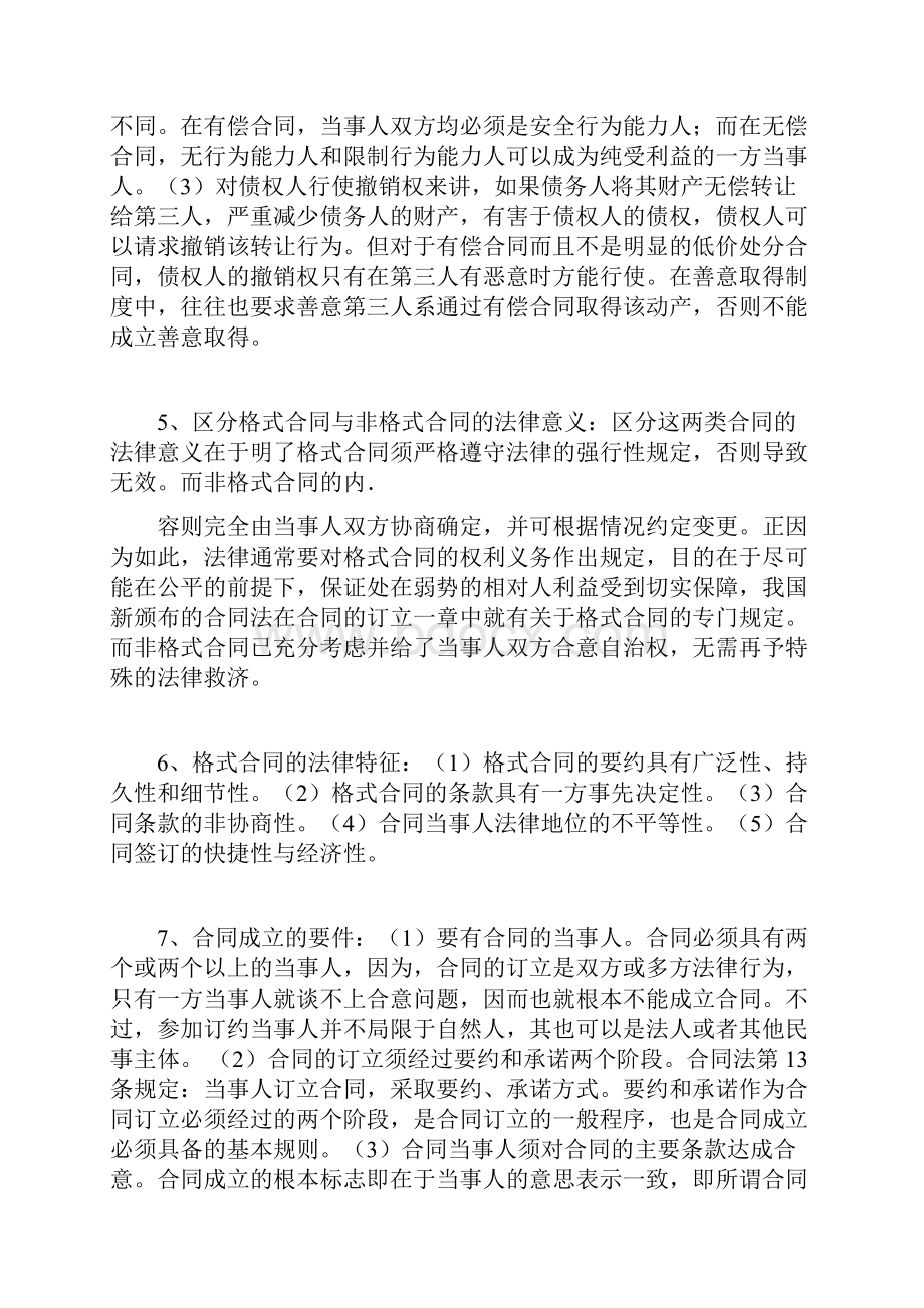 法学专业合同法简答题及答案汇总.docx_第2页