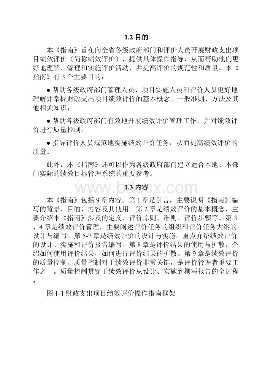 财政支出项目绩效评价操作指南Word文档下载推荐.docx_第2页