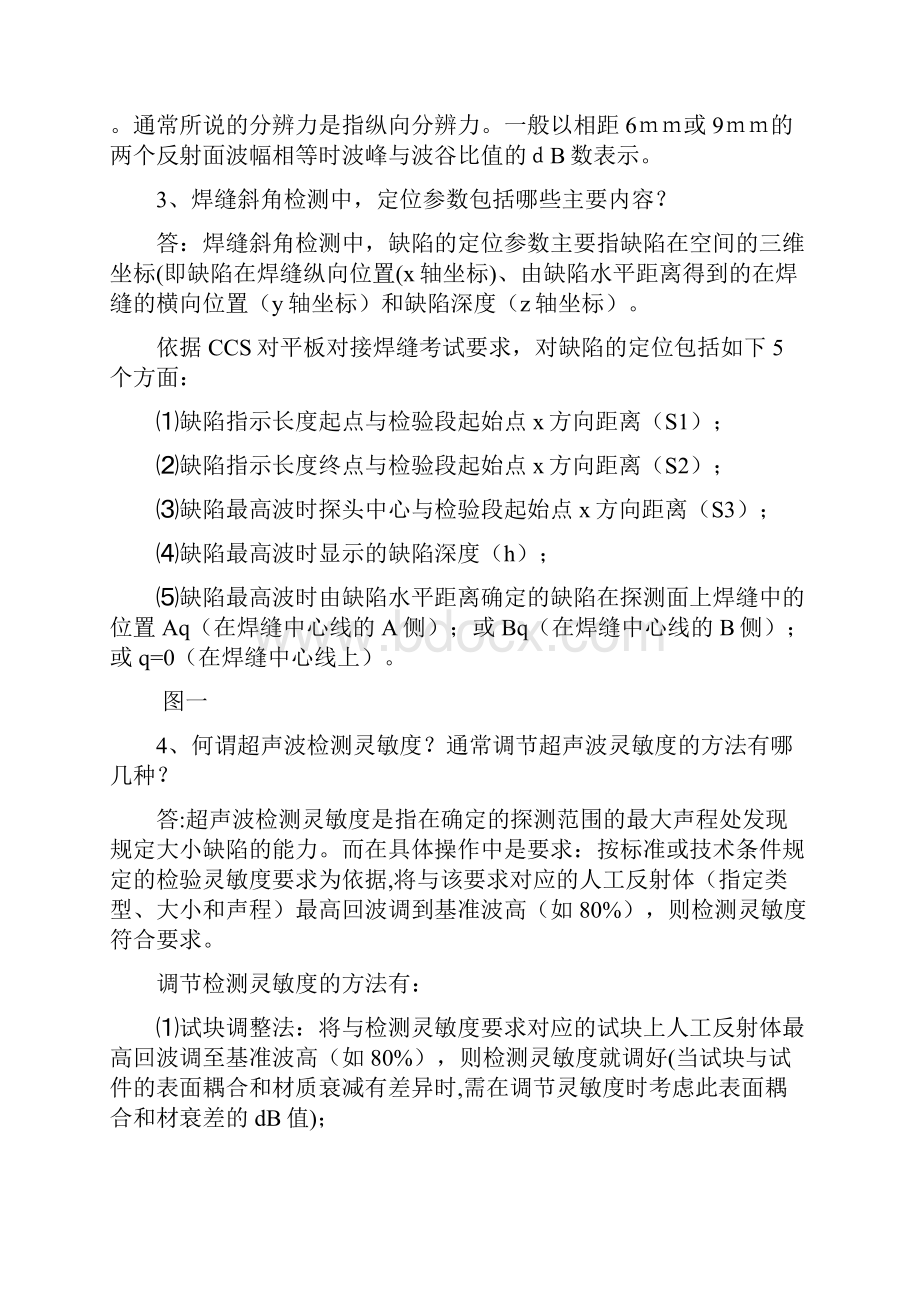 UT 培训班问答题及计算题答案070723.docx_第2页