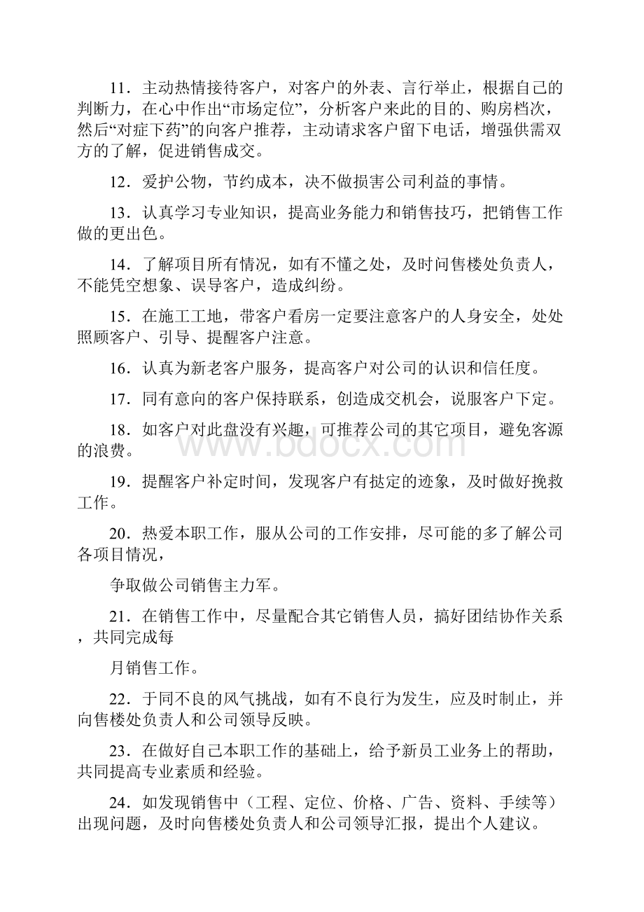 房地产员工培训手册售楼人员培训教程.docx_第3页