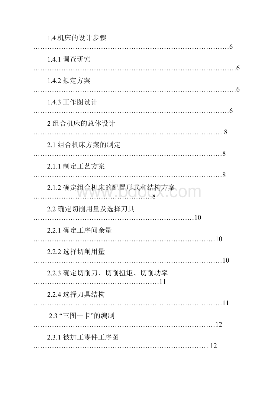 涡轮箱顶面钻孔组合机床毕业设计.docx_第2页