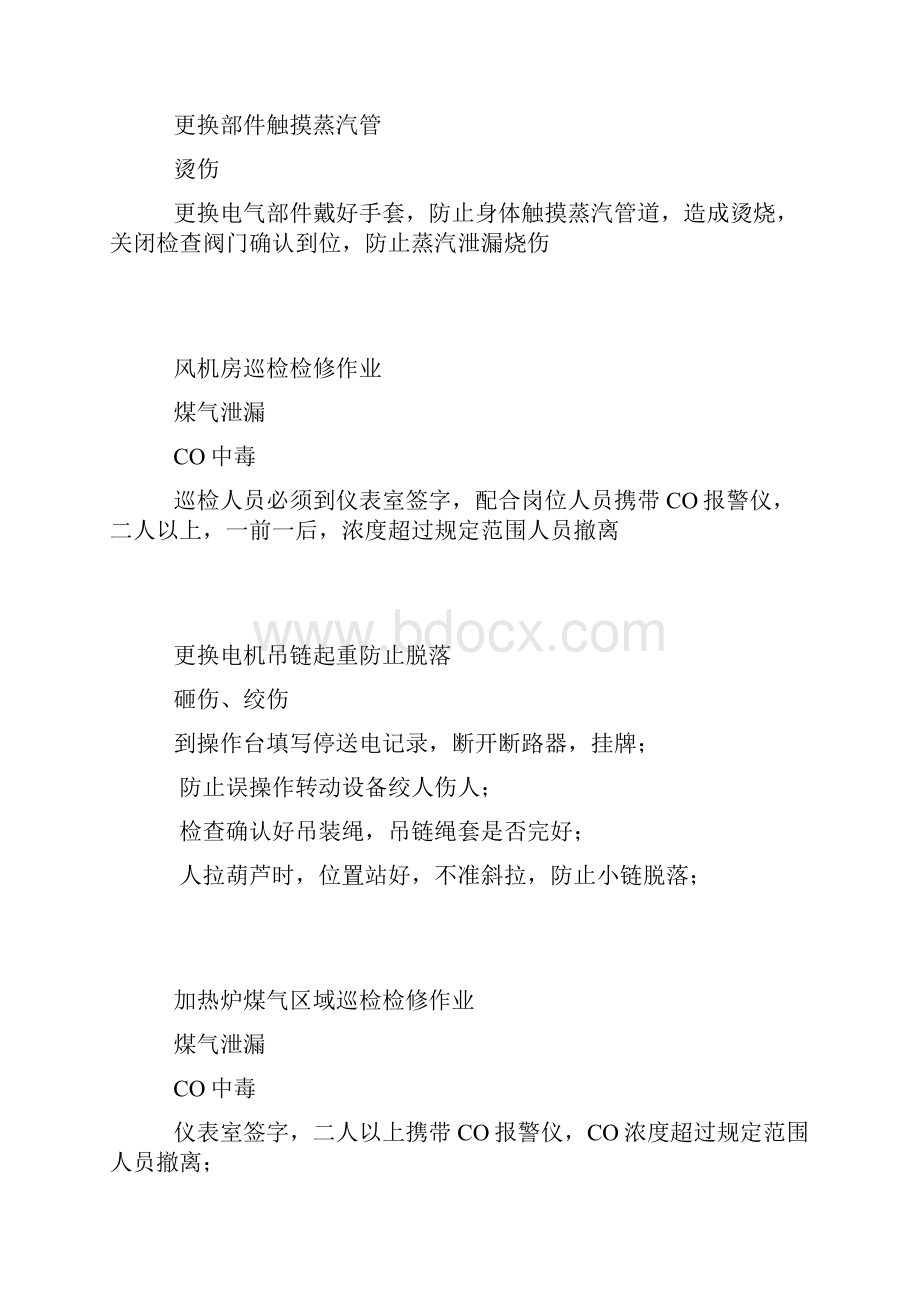 轧钢厂危险源辨识与预防控制措施表Word文件下载.docx_第2页