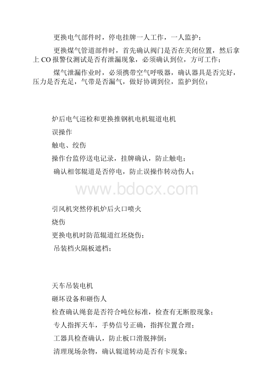 轧钢厂危险源辨识与预防控制措施表Word文件下载.docx_第3页