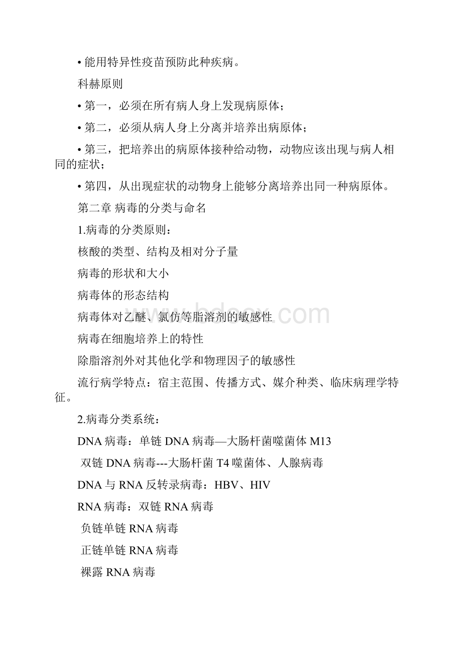 病毒学复习重点.docx_第2页