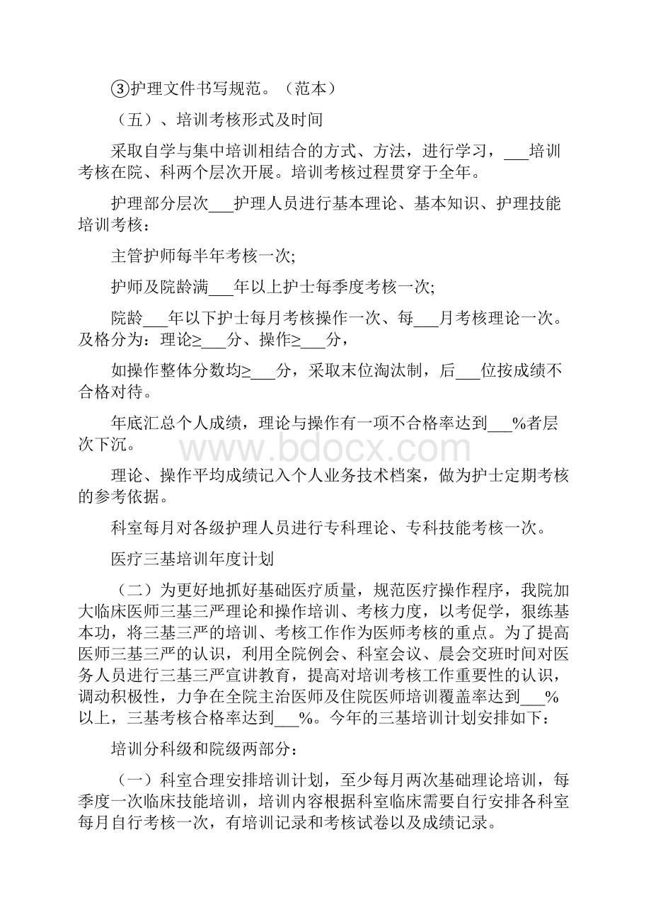 医疗三基培训年度计划文档格式.docx_第2页