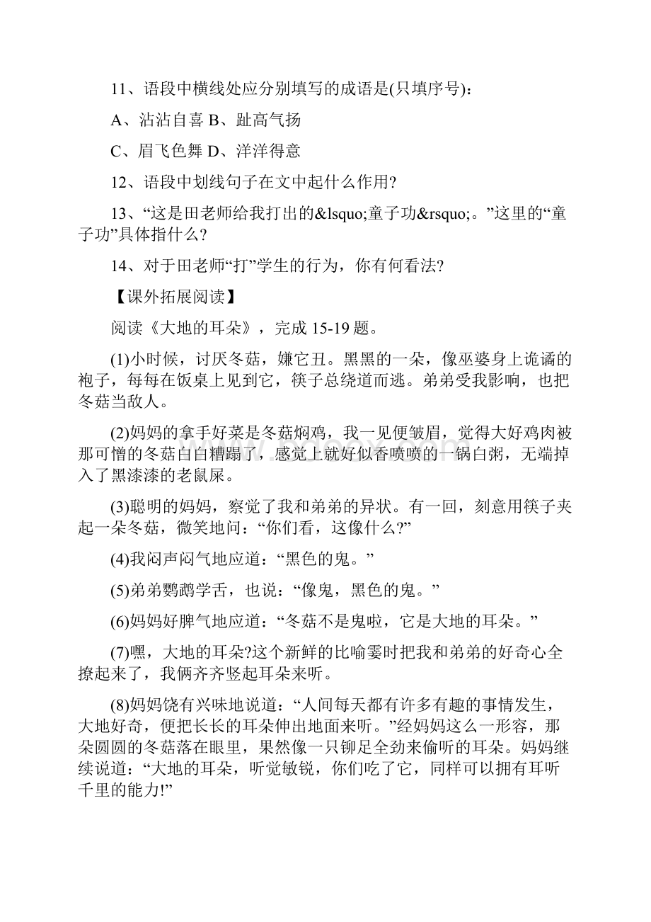 暑假作业答案初二年语文.docx_第3页