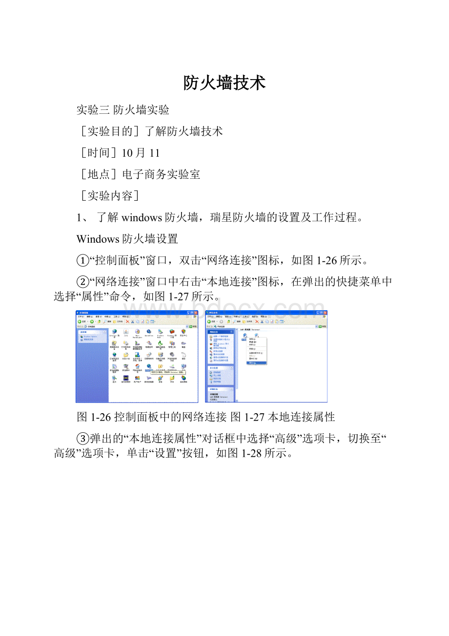 防火墙技术.docx