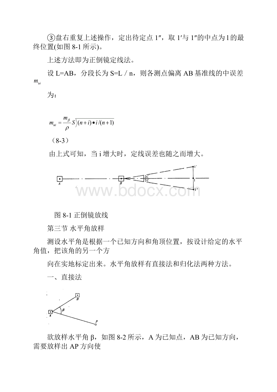 工程测量施工放样Word文档格式.docx_第3页