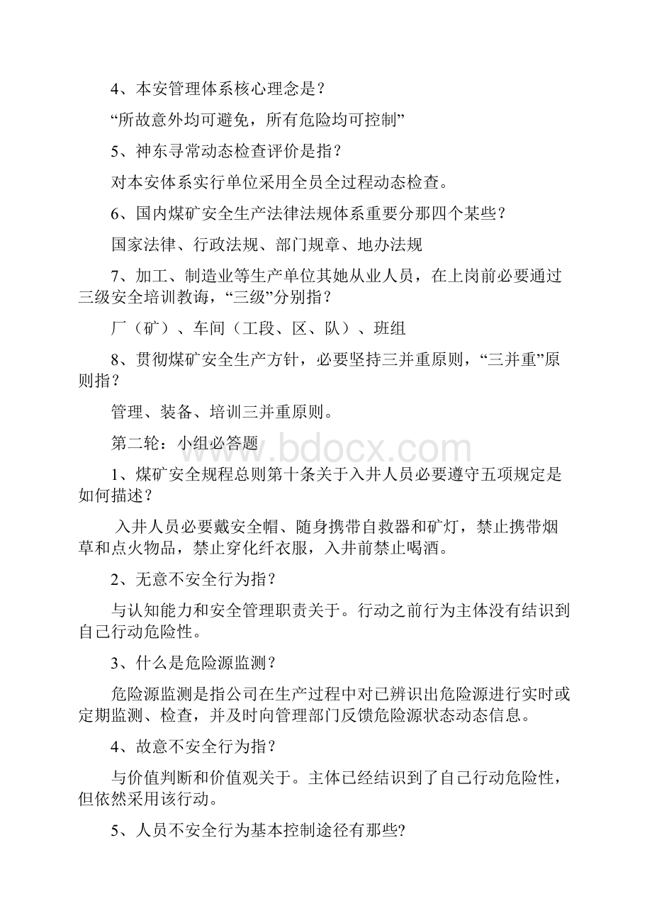 安全知识竞赛主持词.docx_第2页