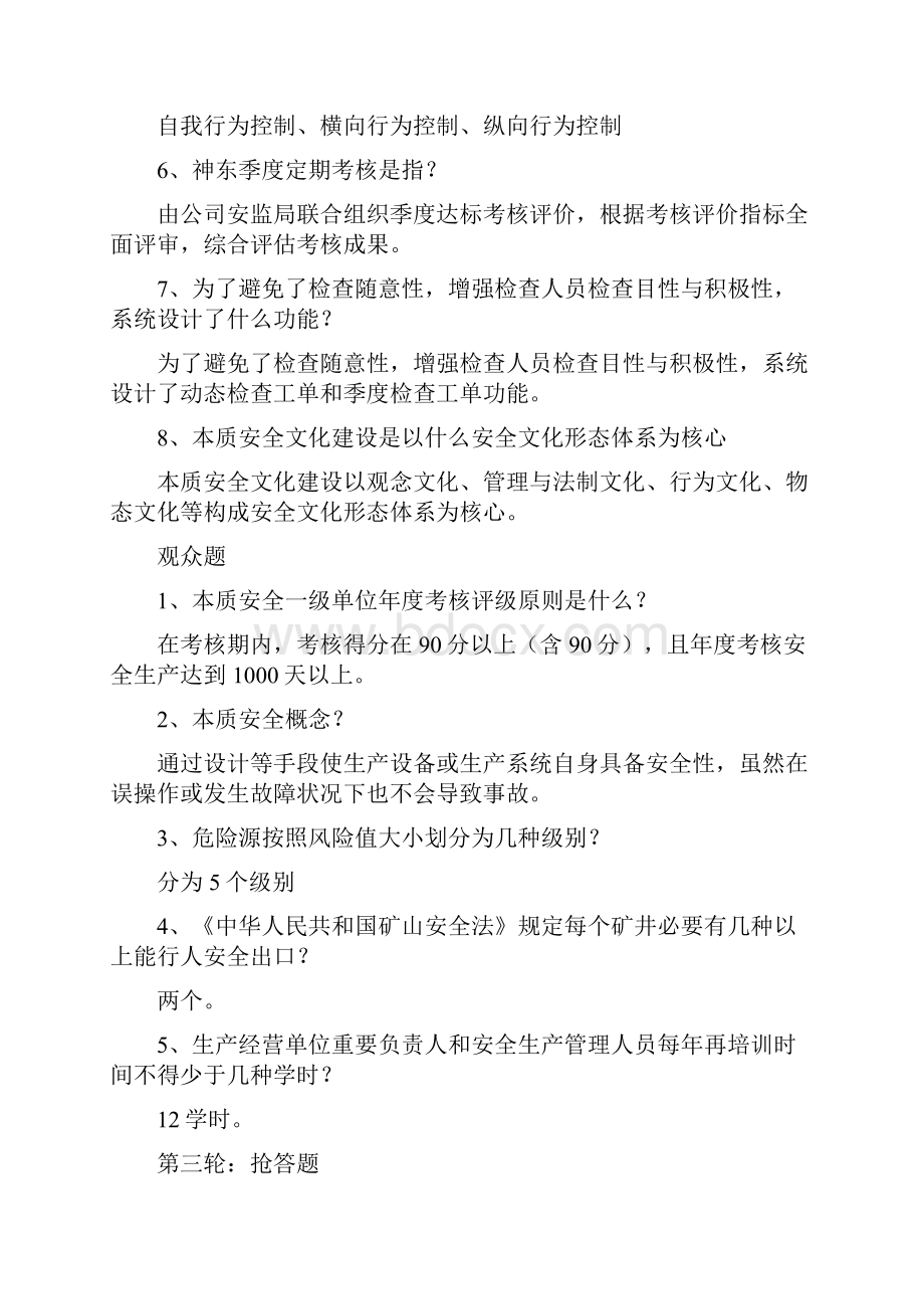 安全知识竞赛主持词.docx_第3页