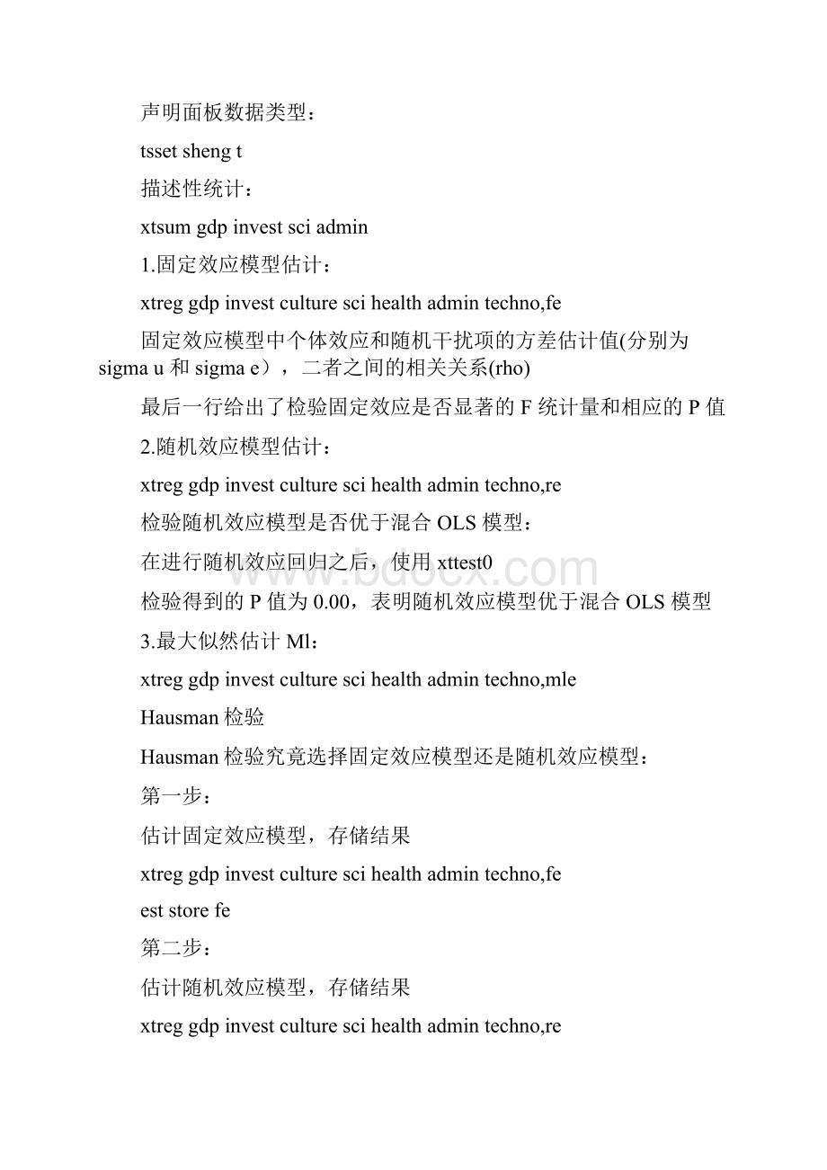 stata常用命令.docx_第3页