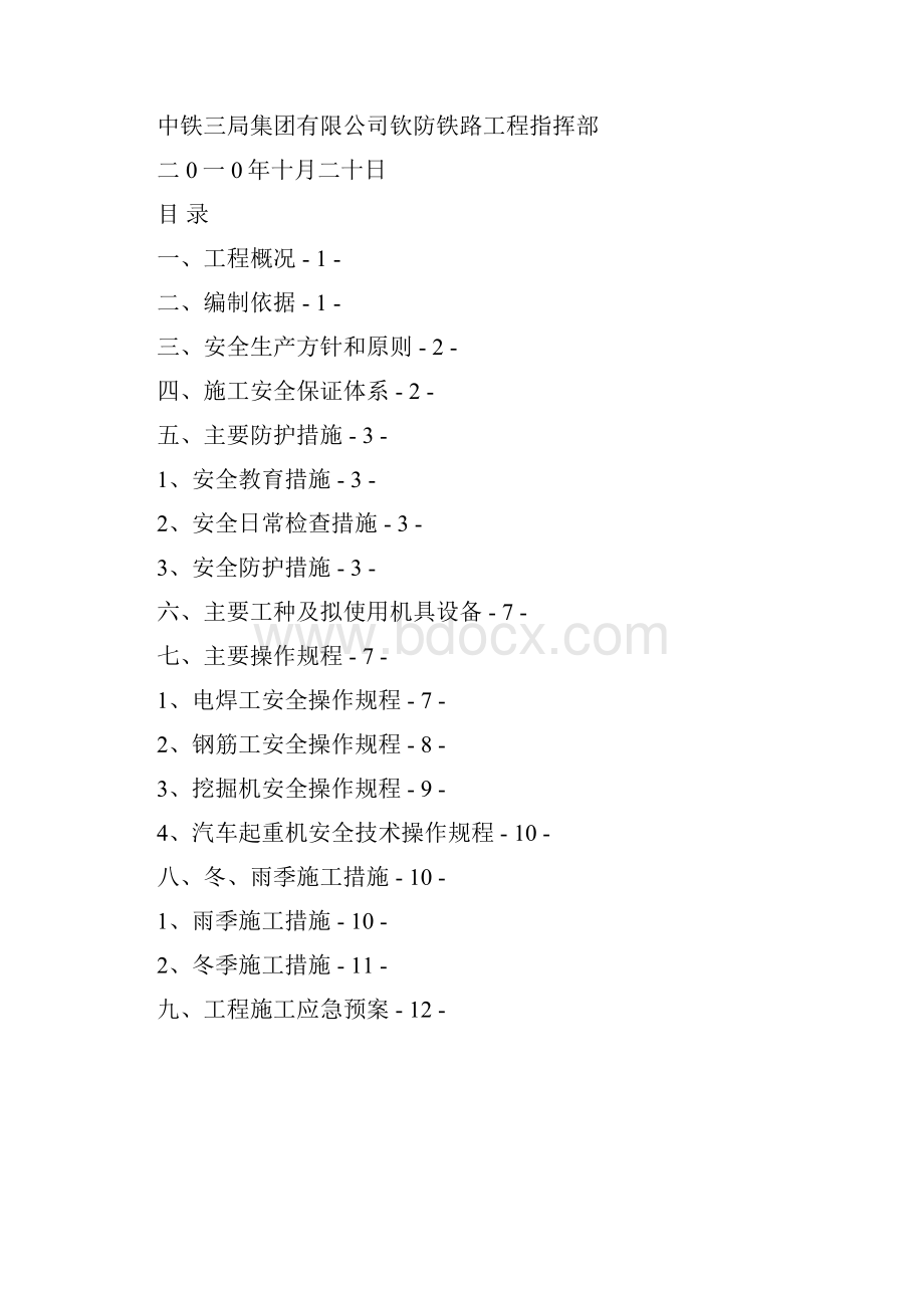 路基排水及防护安全专项施工方案.docx_第3页