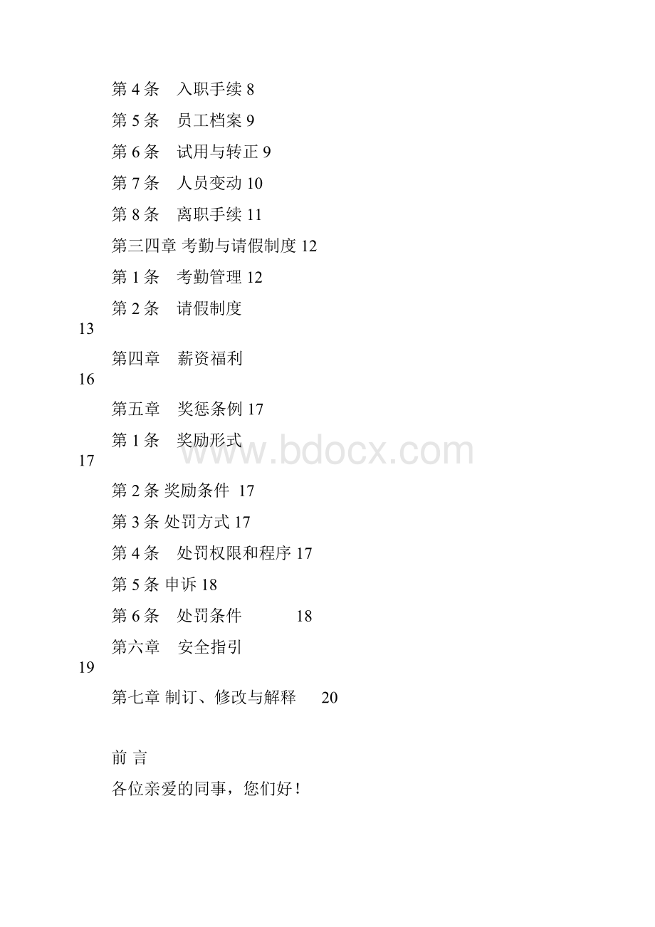 员工手册律师设计版.docx_第2页