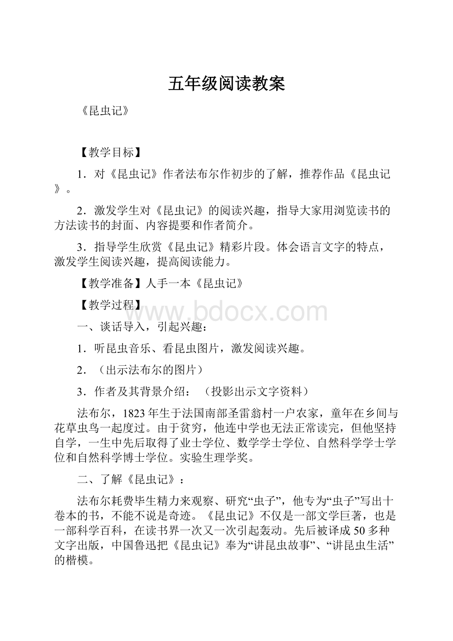 五年级阅读教案文档格式.docx_第1页