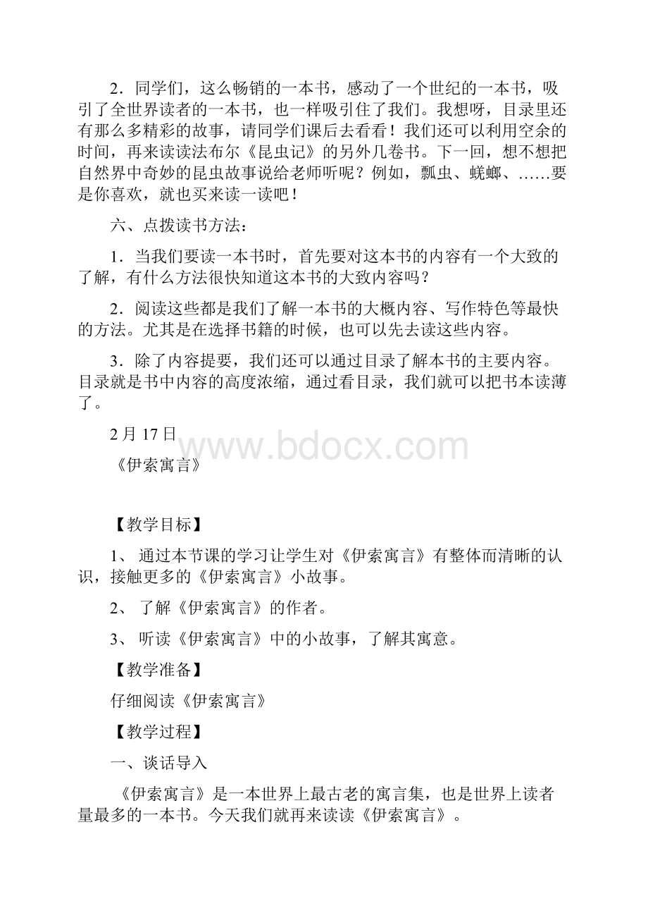 五年级阅读教案文档格式.docx_第3页