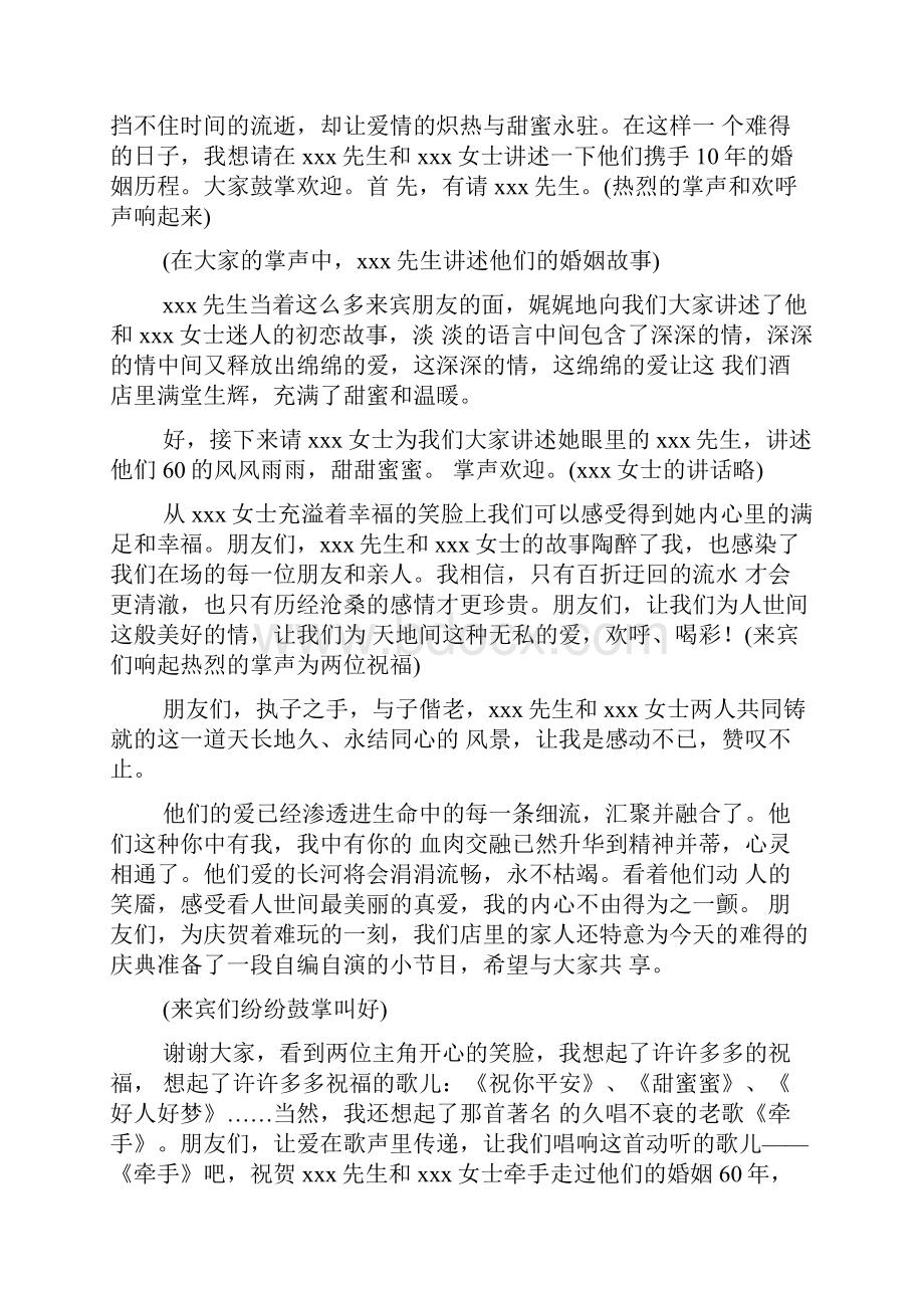 结婚周年庆主持词.docx_第2页