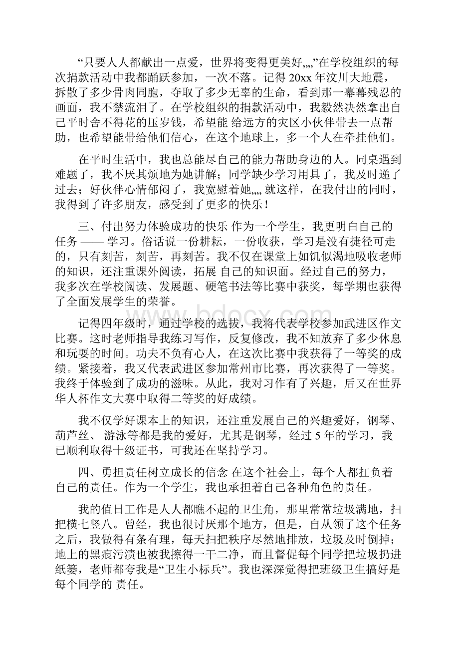 中华美德传统美德演讲稿6篇Word格式文档下载.docx_第2页