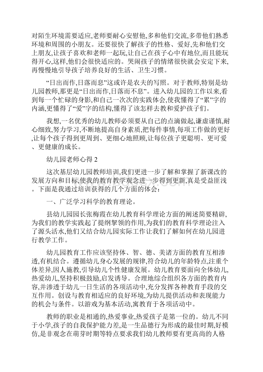 最新幼儿园小班老师带班心得.docx_第2页