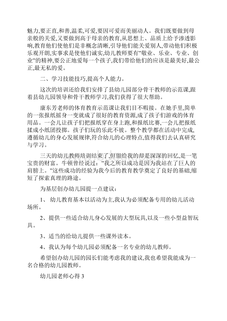 最新幼儿园小班老师带班心得.docx_第3页