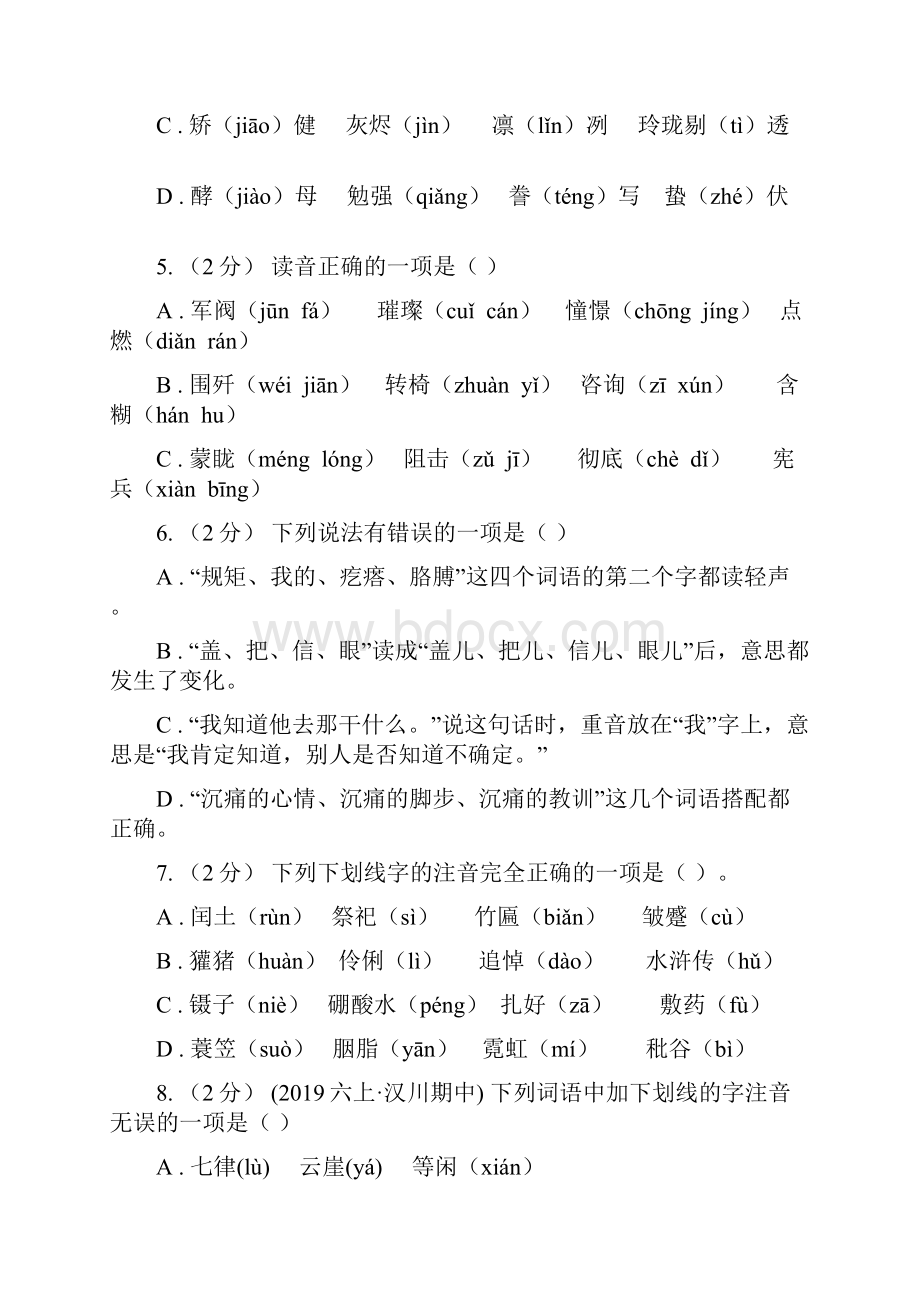 宁夏吴忠市小升初考试语文复习专题01拼音D卷Word文件下载.docx_第2页