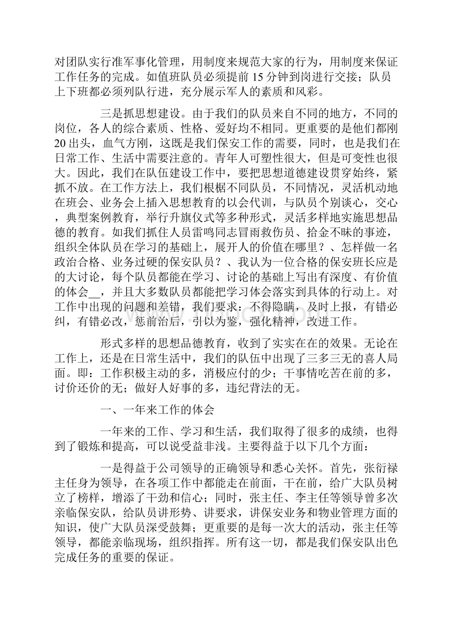 保安年终总结6篇.docx_第2页