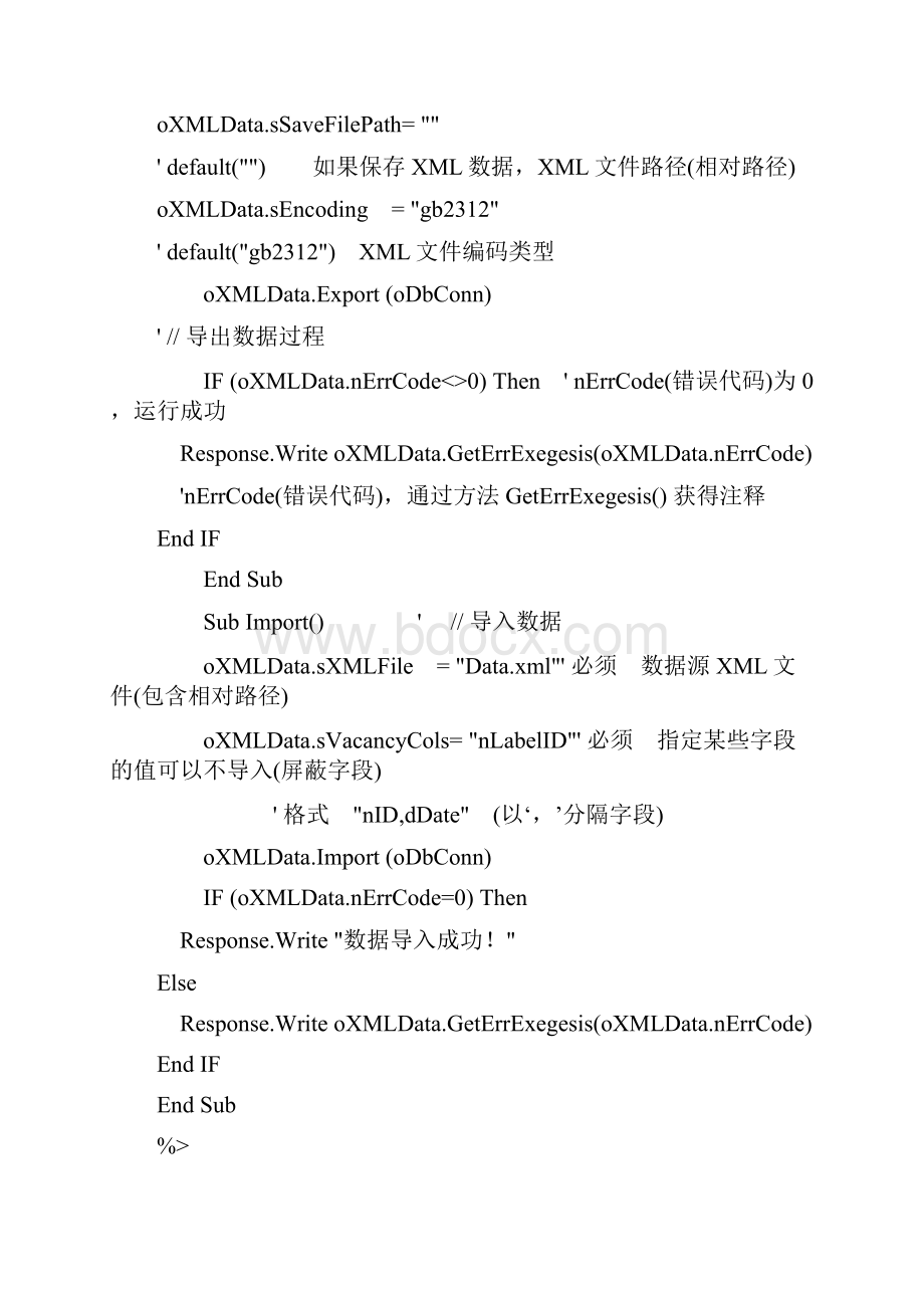 ADO数据XML数据间的转换的类Word格式.docx_第3页